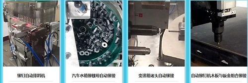 自動鉚接機圖片 自(zì)動鉚接機圖片
