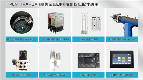 鉚釘機各配件圖（tú）片展示