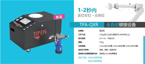 鉚釘機展示圖（tú）