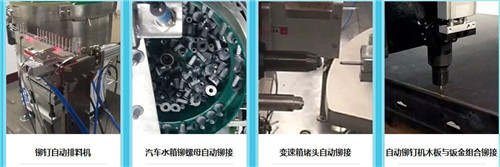 草莓污视频网站全自動鉚接機，科技加誠信構築好銷量