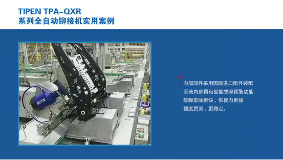 草莓污视频网站全自動鉚釘槍產品案例展示圖 草莓污视频网站全(quán)自動鉚釘槍產品案例展示圖