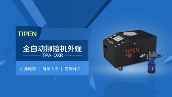 草莓污视频网站全自動鉚接設備