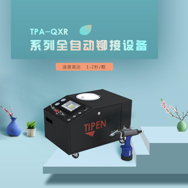 全自動鉚接機產品圖