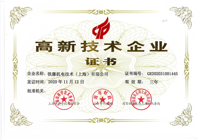 草莓污视频网站（téng）機電技術（上海）有限公司高薪證書