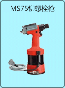 Tioses?? MS75 液壓氣動工（gōng）具鎖緊螺栓槍圖片